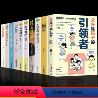 [10册]3-15岁育儿这一套就够了! [正版]抖音同款父母是孩子的引领者引导者领导者育儿书籍育儿书家庭教育正面管教的语