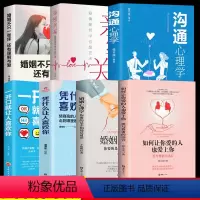 抖音同款]婚姻恋爱关系指南7册 [正版]抖音同款如何让你爱的人爱也爱上你亲密关系的秘密婚姻家庭婚恋谈恋爱的书籍两性情感婚