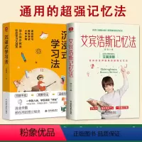 抖音同款]艾宾浩斯记忆法+沉浸式学习 [正版]抖音同款艾宾浩斯记忆法沉浸式学习通用的C强记忆法科学有效地大幅提升记忆力高