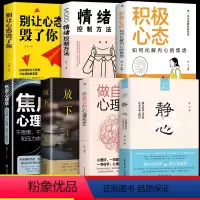 7本]做自己心理医生(特惠套装) [正版]抖音同款静心书籍做自己的心理医生心理学书籍蟆先生去看医生心理咨询疏导抑郁症治疗