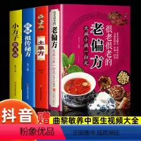 4本]中国民间偏方大全 [正版]抖音同款很老很老的老偏方彩图加厚大病小病一扫光保健食疗偏方秘方民间实用土单方中医养生宝典