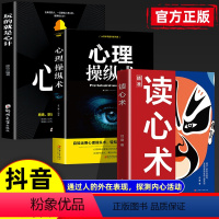 3册]读心术+操纵术+心计 [正版]抖音同款读心术心理操纵术心理学入门基础书籍瞬间看透人心的超级阅人术与身体语言心里学社