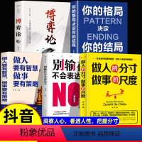 5本]社会生存博弈规则 [正版]抖音同款做人的分寸做事的尺度做人要有智慧做事要有策略社会生存博弈规则洞察人心看透人性读心