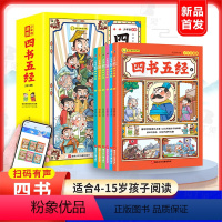 少年读漫画四书五经全6册 [正版]少年读漫画四书五经全6册 彩色美绘版 有声伴读儿童版小学版小古文观止启蒙译注思维导图彩