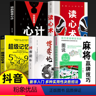 5本]麻将鹰牌技巧手册 [正版]抖音同款图说麻将赢牌技巧博弈实用麻将技法绝招胡牌大全集麻将实战入门技巧乐学习打麻将的书技