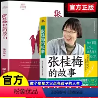 2本]张桂梅+和他的孩子们 [正版]支持张桂梅的故事 电影我本是高山同名海清中小学生作文you秀写作素材读物名人传教