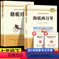 2本]海底两万里+骆驼祥子 [正版]七年级下册bi读课外书名著完整版 骆驼祥子和海底两万里原著书籍老舍老师初一7