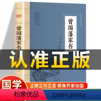 [正版]插图版曾国藩家书全集 曾国藩著 曾国藩全书家书挺经冰鉴家训原文白话译文原著全译书籍中华书局中国人为人处世智慧书