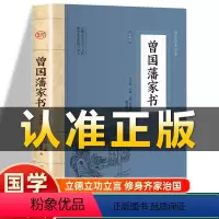 [正版]插图版曾国藩家书全集 曾国藩著 曾国藩全书家书挺经冰鉴家训原文白话译文原著全译书籍中华书局中国人为人处世智慧书