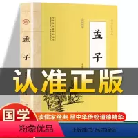 [正版]插图版孟子原著全集原文全本译注中国哲学智慧哲学经典书籍非中华书局大学中庸论语孟子四书五经孟子传国学传统经典书籍