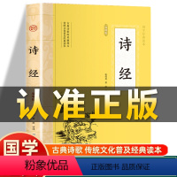 [正版]插图版诗经 原文全注全译文白对照诗歌诗词鉴赏赏析诗经楚辞取名中国古典诗词典籍里的中国非中华书局楚辞译注国学经典