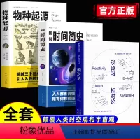 3本]相对论+时间简史+物种起源 [正版]全套2册相对论+图说时间简史爱因斯坦著广义狭义相对论颠覆人类时空观与宇宙观的创