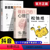 3本]松弛感+心理医生+断舍离 [正版]抖音同款松弛感书学会断舍离玩转钝感力成为青少年情绪管理与性格培养做自己的心理医生