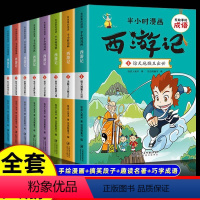 全8册]半小时漫画西游记 [正版]全套8册半小时漫画西游记小学生版 有故事的成语 趣读西游记儿童版 幽默搞笑漫画书连环画