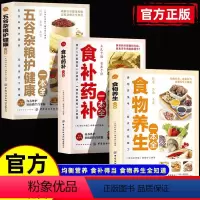 3本]食疗养生一本全 [正版]食物养生一本全家庭健康中医养生百病食疗大全土单方使用小偏方食物养生全知道食补药补均衡营五谷