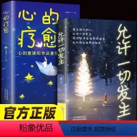 5本]自我实现励志成长书籍 [正版]允许一切发生心的疗愈 摆脱内耗修心静心拥有钝感力重塑内心战胜焦虑自我疗 情绪控制心理