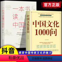 2本]中国文化1000问+中国史 [正版]中华文化1000问 中国文化一千问年轻人要熟知的历史常识中国传统文化精华知识百