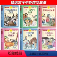 6册]生肖+节气+美德+民俗+世界+寓言 [正版]全2册十二生肖的故事+二十四节气绘本故事注音版一二三四五年级阅读课外