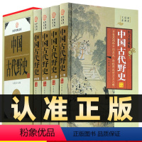 [正版]精装图文珍藏版全4册中国古代野史国学藏书图文收藏版历史书中华上下五千年古代史正史不敢写的后宫清宫秘史