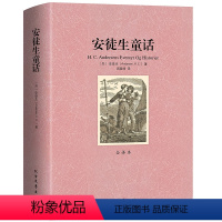 [正版]安徒生童话全集 安徒生童话三四五年级外国名著 课外书小学语文儿童文学名家作品集