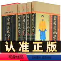 [正版]精装图文珍藏版全4册曾国藩绝学曾国藩谋略曾国潘挺经冰鉴 家书曾国藩全集曾国藩传文白对照曾国藩全书为人处世修身养