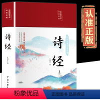 [正版]彩色插图布面精装图解诗经全集原著完整文白对照中小学生青少年无删减305首诗经楚辞详解版注析译注解析鉴赏中国古诗
