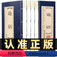 [正版]插盒线装全4册论语全集孔子著译注中国哲学四书五经之一国学经典通译新解白话文注解小学生初高中成人版中华国学书局图