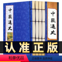 [正版]218线装竖版中国通史全4册演国学经典仿古线装白话竖排中国历史书中国通史故事中国通史全套中国通史中国历史书籍