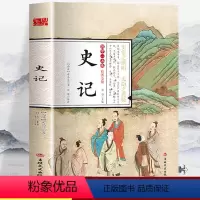 [正版]彩图全解国学一本通 史记 白话文原文注释译文初中生高中生国学经典小说书籍中小学生经典课外阅读国学读物中国通史历