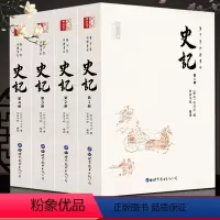[正版]全套4册 史记全册书籍司马迁著足本无删减原文译文注释生僻字注音白话文少年读史记青少年版二十四史中国通史古代史历