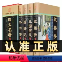 [正版]精装版全套4册 国学经典文库四大名著全套原著珍藏版 完整无删减版三国演义西游记水浒传红楼梦文言文白话课外阅读书