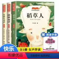 全3册]三年级上册阅读 送考点 [正版]全套3册 稻草人书叶圣陶三年级上册课外书快乐读书吧格林童话安徒生童话故事全集荐阅