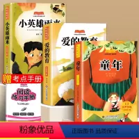 3册 送考点]六年级上册阅读 [正版]全套3册 童年爱的教育和小英雄雨来童年六年级上册课外书 课外经典书目完整版高尔基管