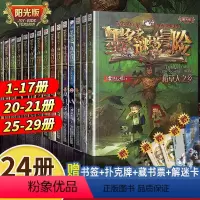 [全套24册]墨多多谜境冒险(不含第30册) [正版]新书上市墨多多谜境冒险第30册奇迹通天塔全套阳光板漫画版原版旧迷境