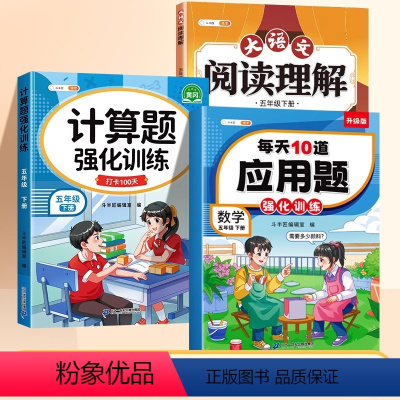 计算题+应用题+阅读理解 五年级下 [正版]五年级下册数学计算题强化训练口算笔算天天练人教版口算题卡5年级下数学专项训练