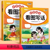 [上册+下册]看图写话 小学一年级 [正版]看图写话一二年级上册下册一年级二年级看图说话写话每日一练小学语文专项训练同步