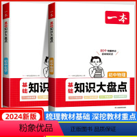 [物理+化学]知识大盘点 初中通用 [正版][抖音同款]物理化学秒入门初中基础知识大盘点七年级八年级九年级上册全初一初二