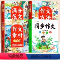 [三年级下册]同步作文+优秀作文大全 小学通用 [正版]小学生作文大全四至六年级三四五六年级满分范文小学同步作文素材好词