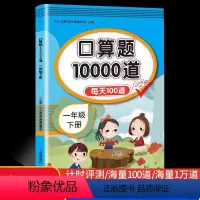 下册口算题卡 小学一年级 [正版]新版小学一年级下册口算题卡应用题数学思维训练1下同步练习册心算速算天天练人教版每天10