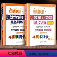 数学强化训练 小学三年级 [正版]版周计划三年级小学数学计算题+应用题强化训练2本 3年级上册下册小学专项同步思维训练逻