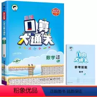 口算大通关(人教版) 一年级上 [正版]年新版口算大通关一年级上册数学人教版同步思维训练小学生1学期口算题卡专项练习心算