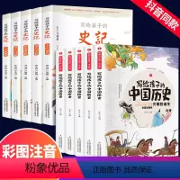 [全10册]写给孩子的史记+中国历史 [正版]写给孩子的史记全册书籍资治通鉴原著小学生版中国历史青少年儿童版山海经幼儿版