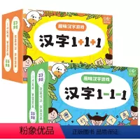 汉字两盒套装 [正版]抖音同款斗半匠汉字1+1+1儿童趣味魔法识字卡片早教启蒙益智游戏认字卡汉字1-1-1幼儿园小学生大