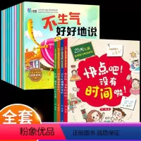 [共14册]28天培养自理能力+情绪管理 [正版]28天培养自理能力儿童养成系列情绪管理逆商绘本全4册3-6岁好习惯阅读