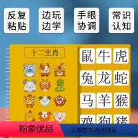 十二生肖系列(全5册) [正版]宝宝早教撕拉粘贴书幼儿学前识字启蒙用书魔术贴撕书儿童汉字识字卡片翻翻书撕不烂早教书粘贴书