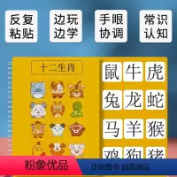 十二生肖系列(全5册) [正版]宝宝早教撕拉粘贴书幼儿学前识字启蒙用书魔术贴撕书儿童汉字识字卡片翻翻书撕不烂早教书粘贴书