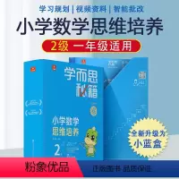 1年级2级★内含19册★475题 小学通用 [正版]秘籍小学数学思维培养一年级二年级三四五六年级全套小蓝盒智能教辅轻课盒