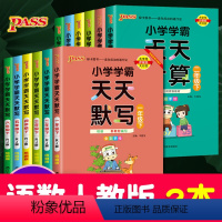 [天天默写+天天计算]》人教版 一年级下 [正版]新版pass绿卡图书小学学霸天天计算一年级下册二年级上册三年级天天默写