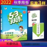 数学-人教版 一年级上 [正版]秋季新版53天天练一年级上册数学人教版小学1学期5.3五三练习册试卷测试人教小儿郎同步训
