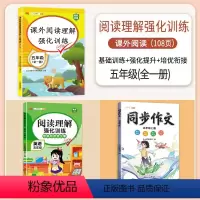 [3本]语文+英语阅读理解+同步作文(上册) 小学五年级 [正版]五年级英语阅读理解专项训练书人教版语文课外阅读强化训练